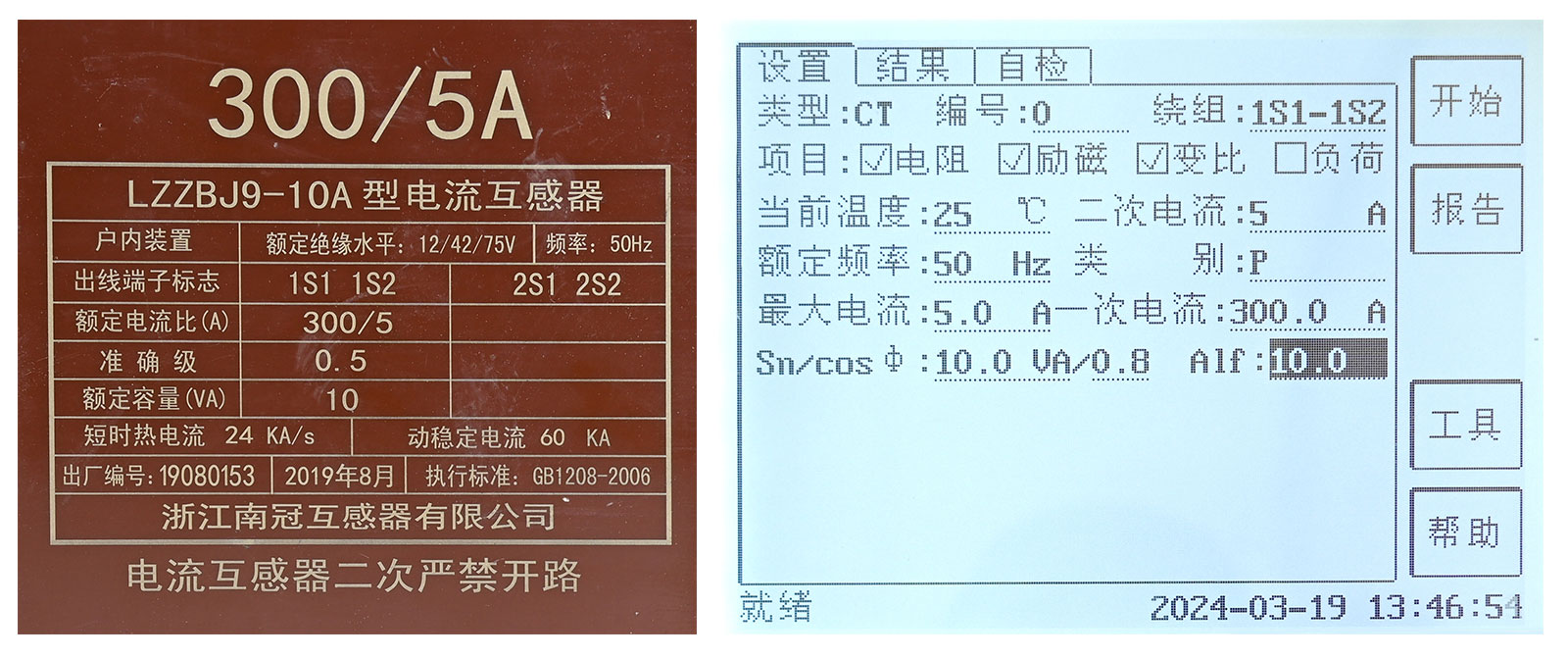 電阻、勵磁或變比試驗參數設置