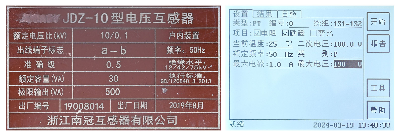 PT電阻、勵磁試驗參數設置